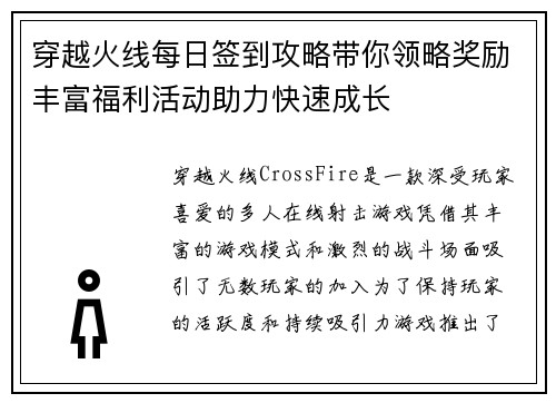 穿越火线每日签到攻略带你领略奖励丰富福利活动助力快速成长