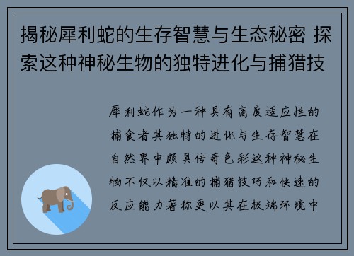 揭秘犀利蛇的生存智慧与生态秘密 探索这种神秘生物的独特进化与捕猎技巧